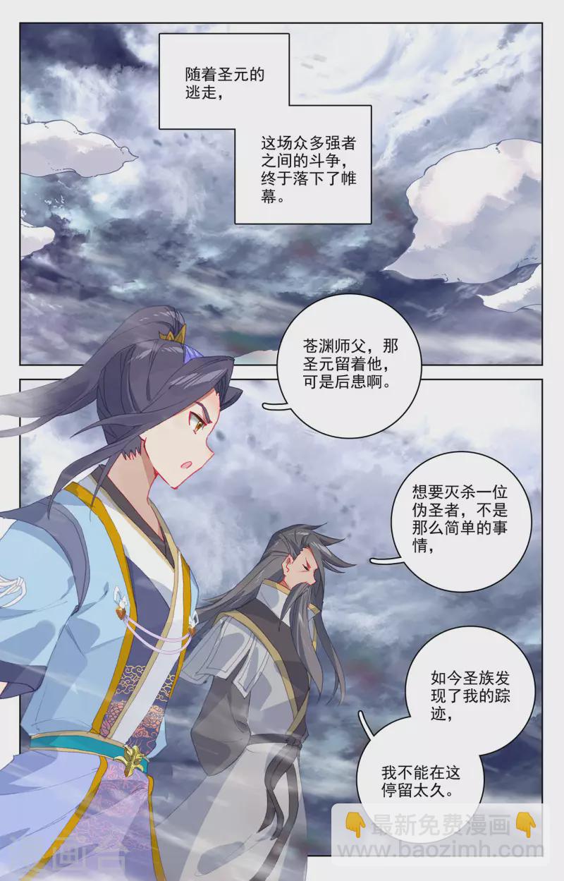 第359话上 夭夭冰封8