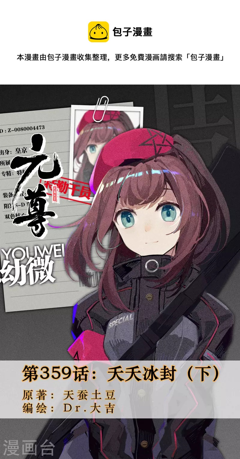 第359话下 夭夭冰封0