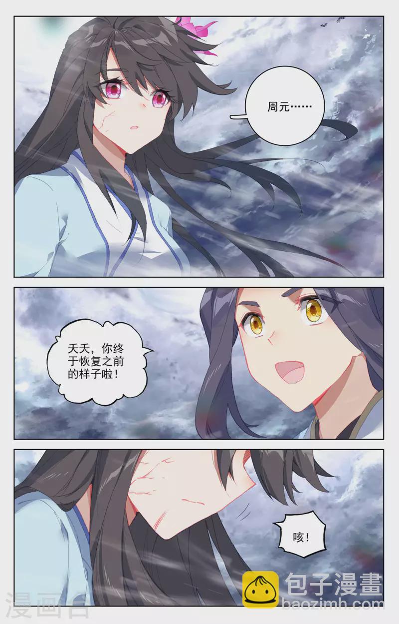 第359话下 夭夭冰封1