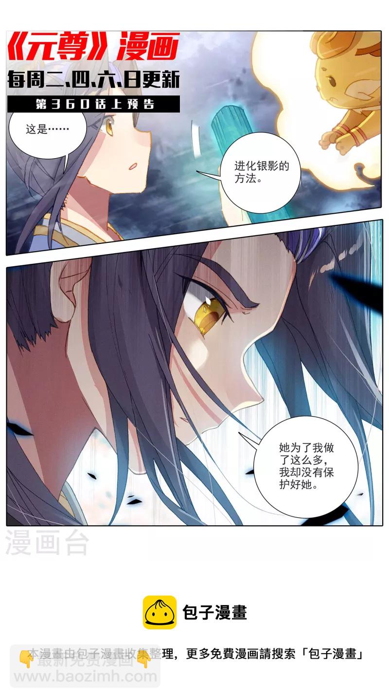第359话下 夭夭冰封10