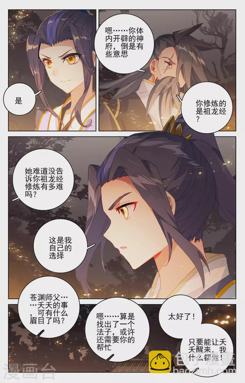 第361话上 暂时分离2