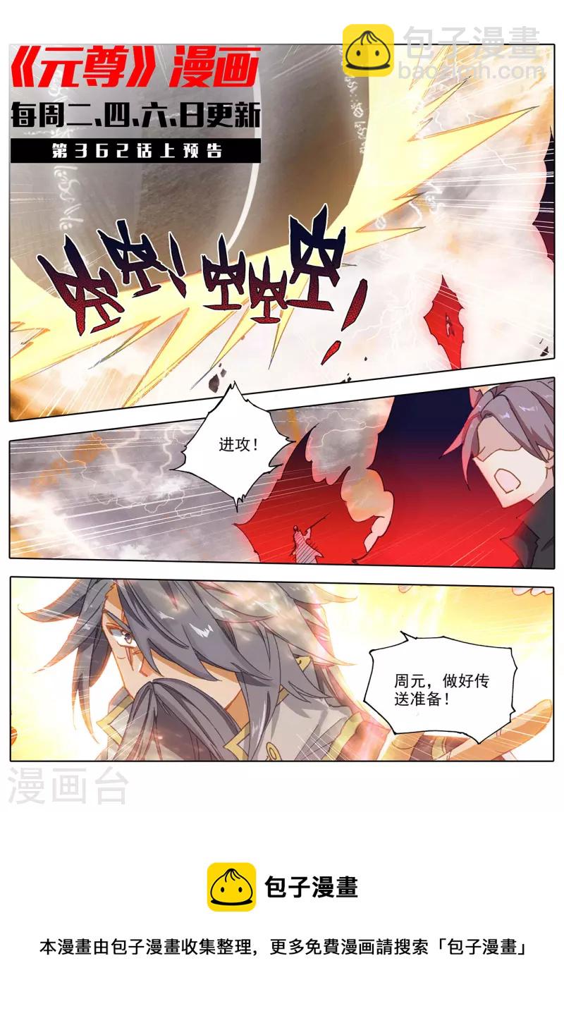 第361话下 暂时分离10