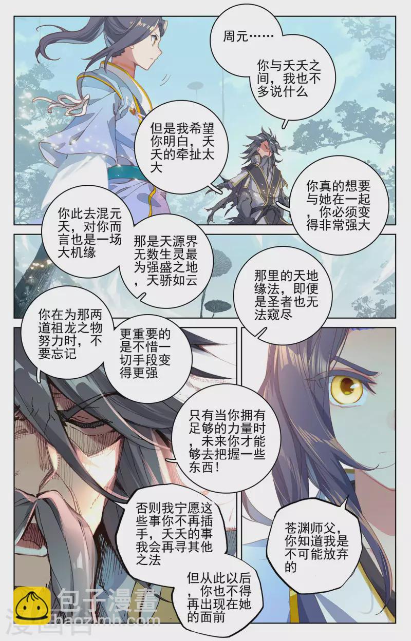 第361话下 暂时分离3