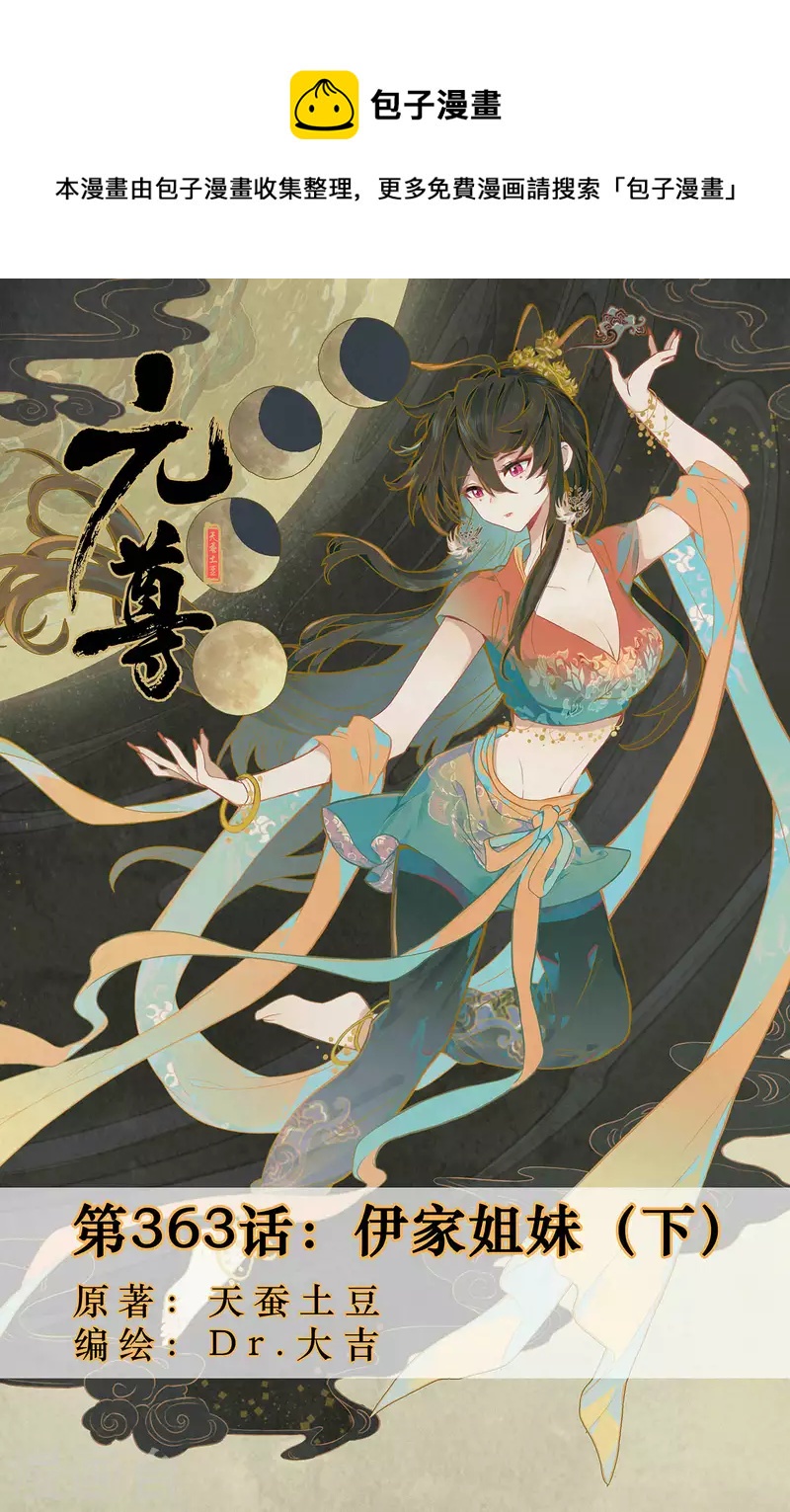 第363话下 伊家姐妹0