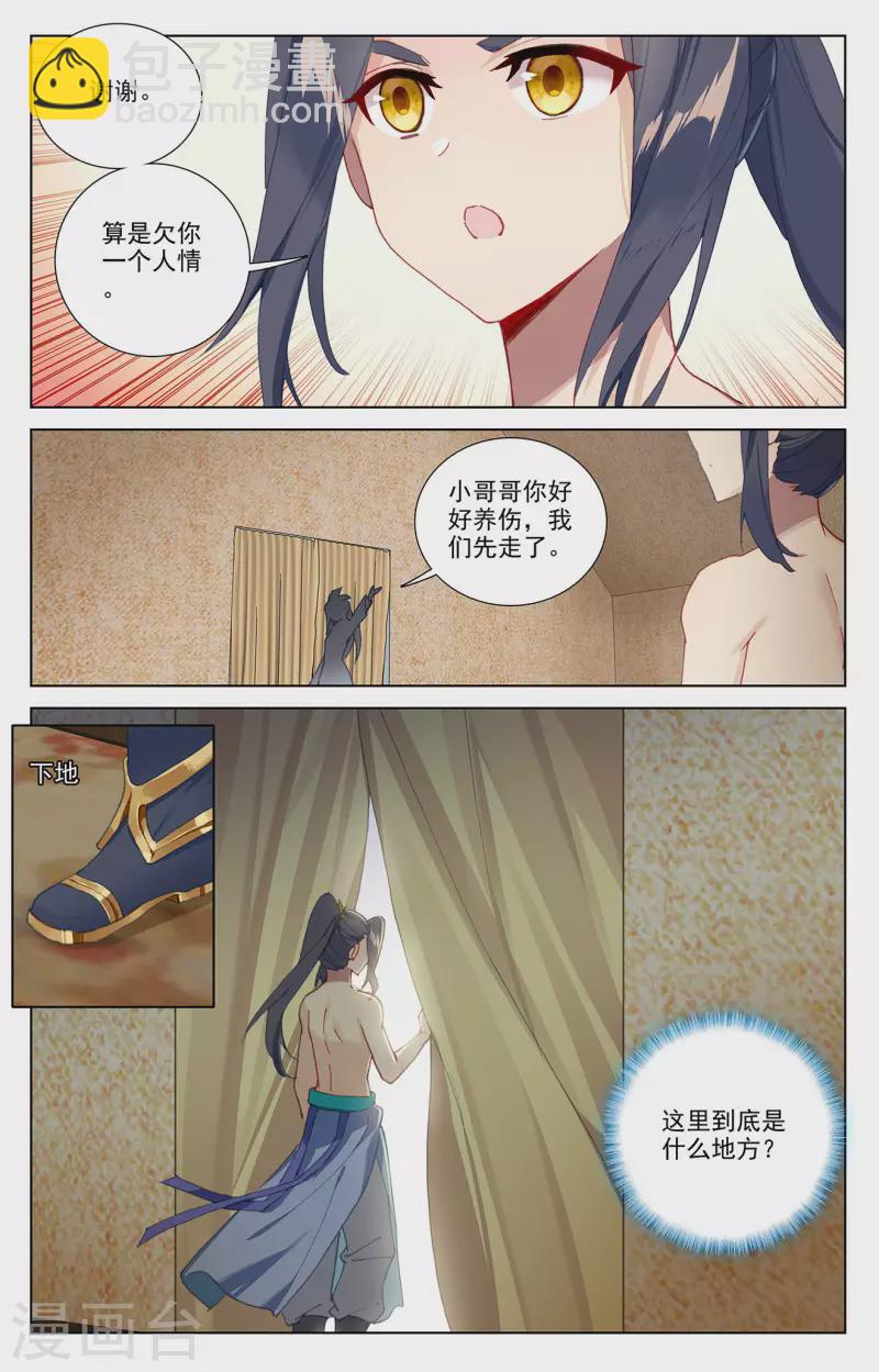 第363话下 伊家姐妹1