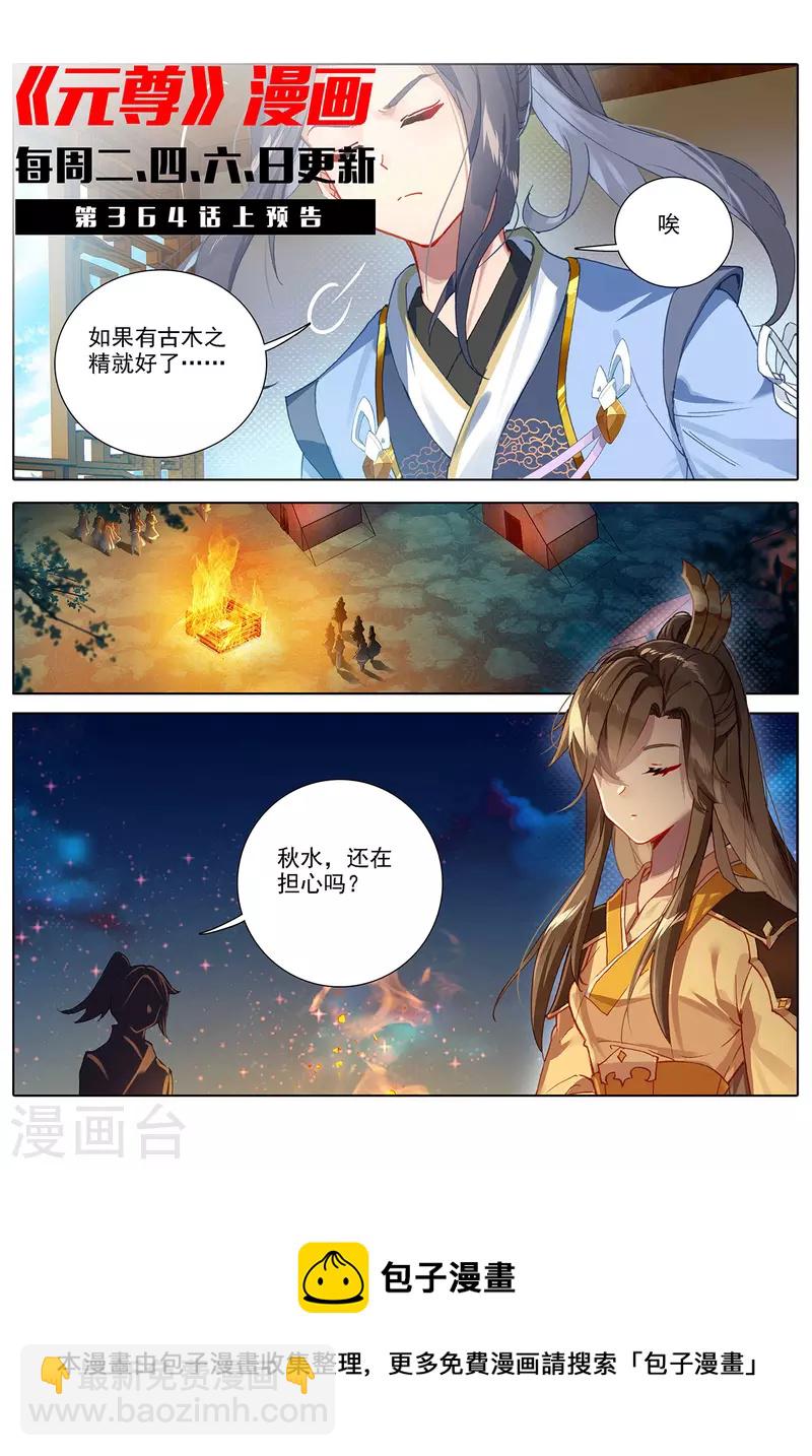 第363话下 伊家姐妹10