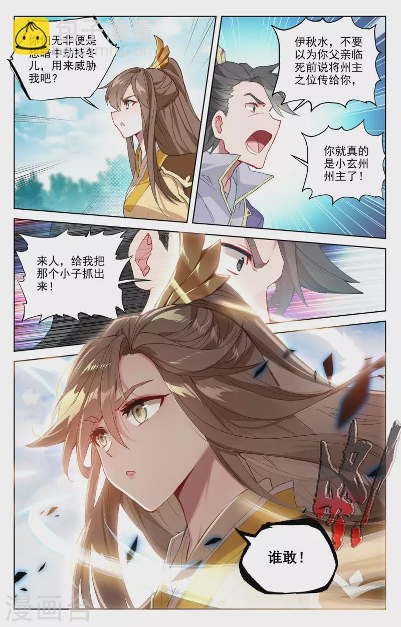 第363话下 伊家姐妹3