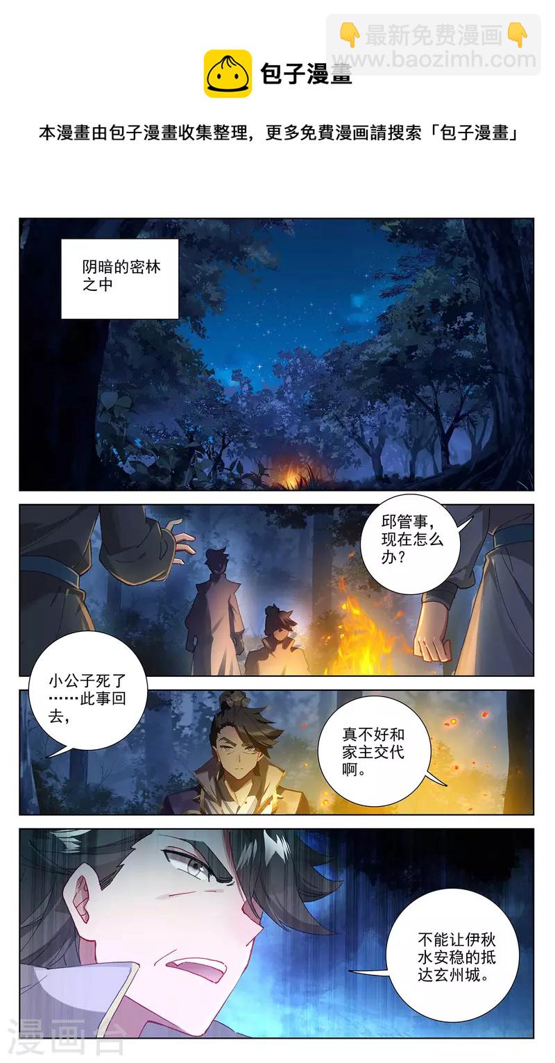 第363话下 伊家姐妹7