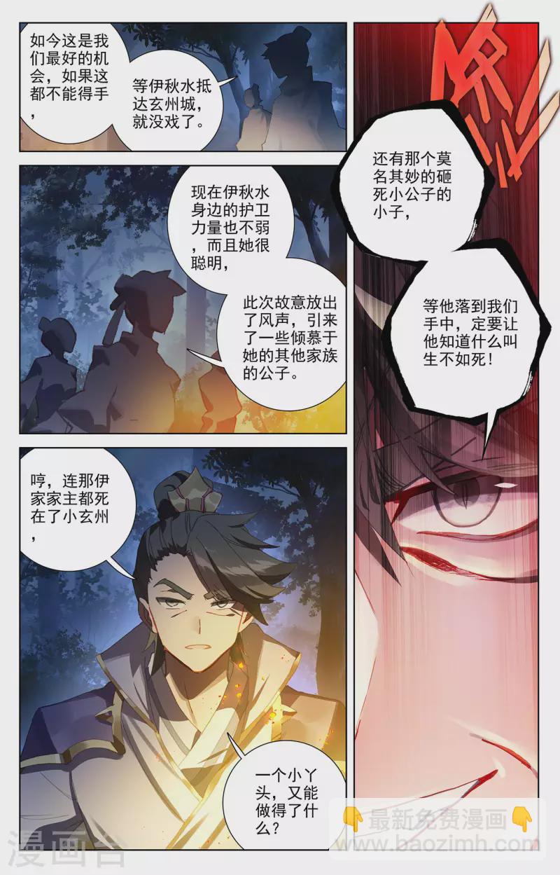 第363话下 伊家姐妹8