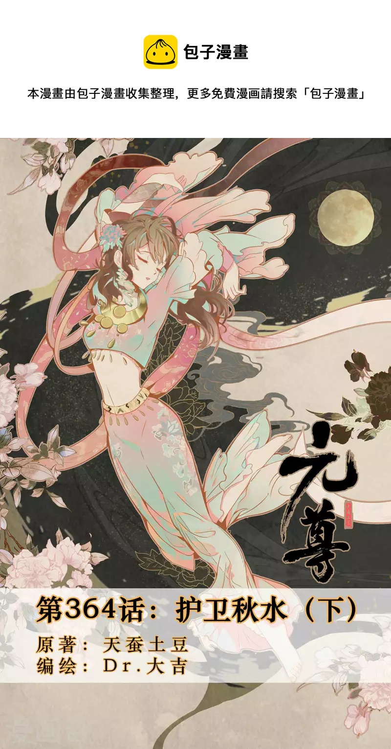 第364话下 护卫秋水0