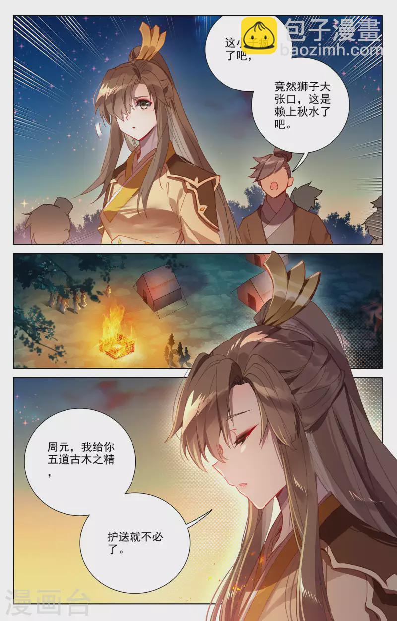 第364话下 护卫秋水1