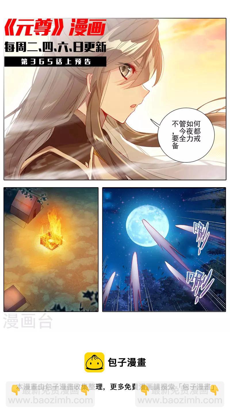 第364话下 护卫秋水10