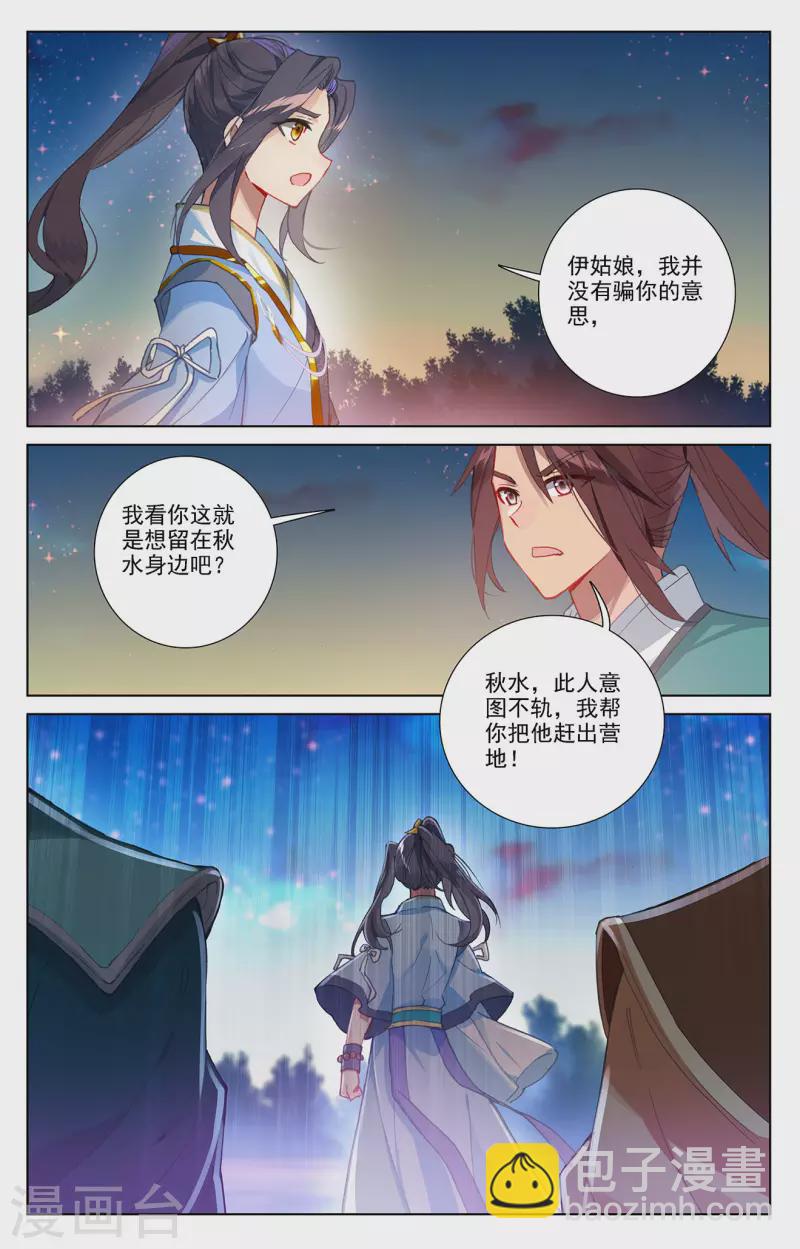 第364话下 护卫秋水2