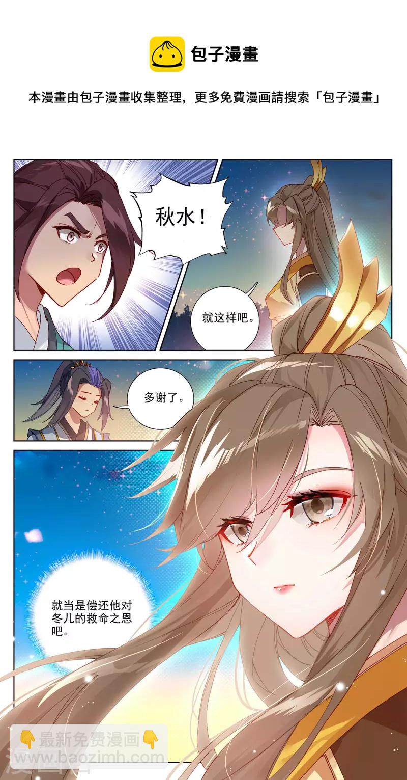 第364话下 护卫秋水4