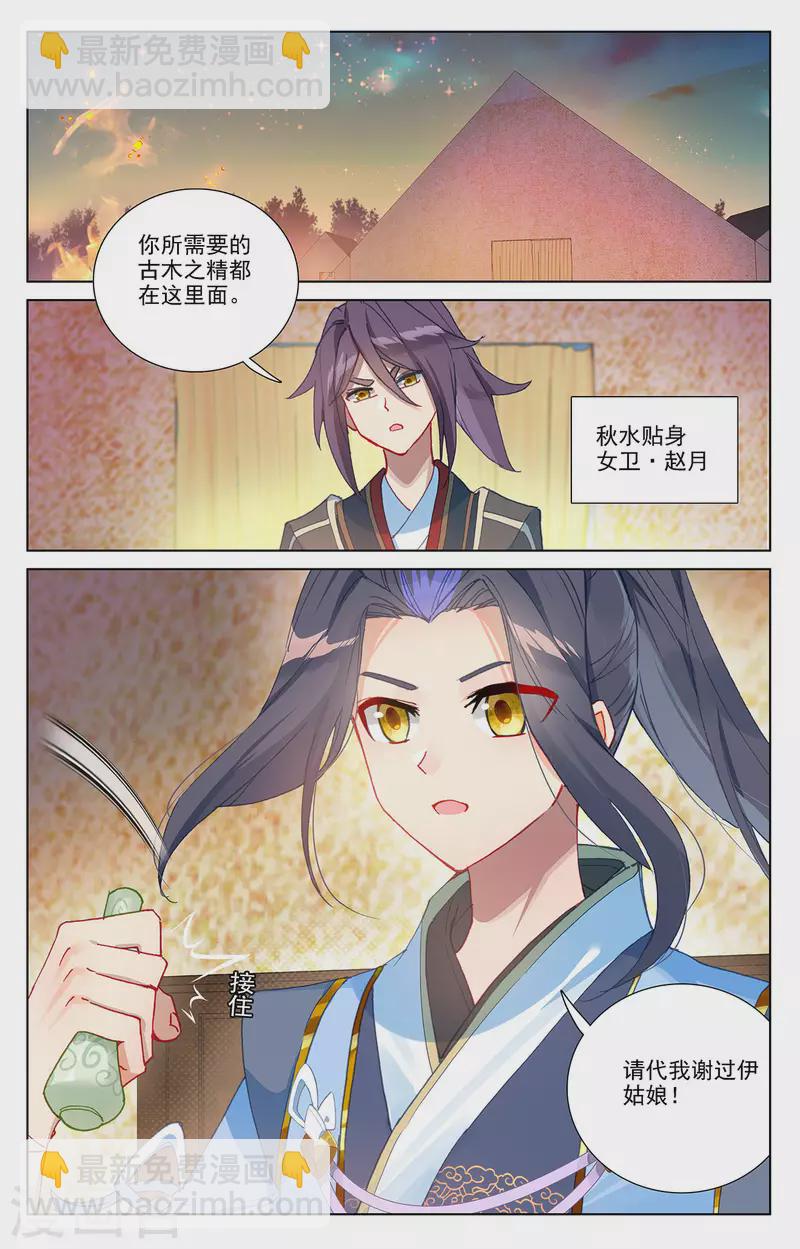 第364话下 护卫秋水5