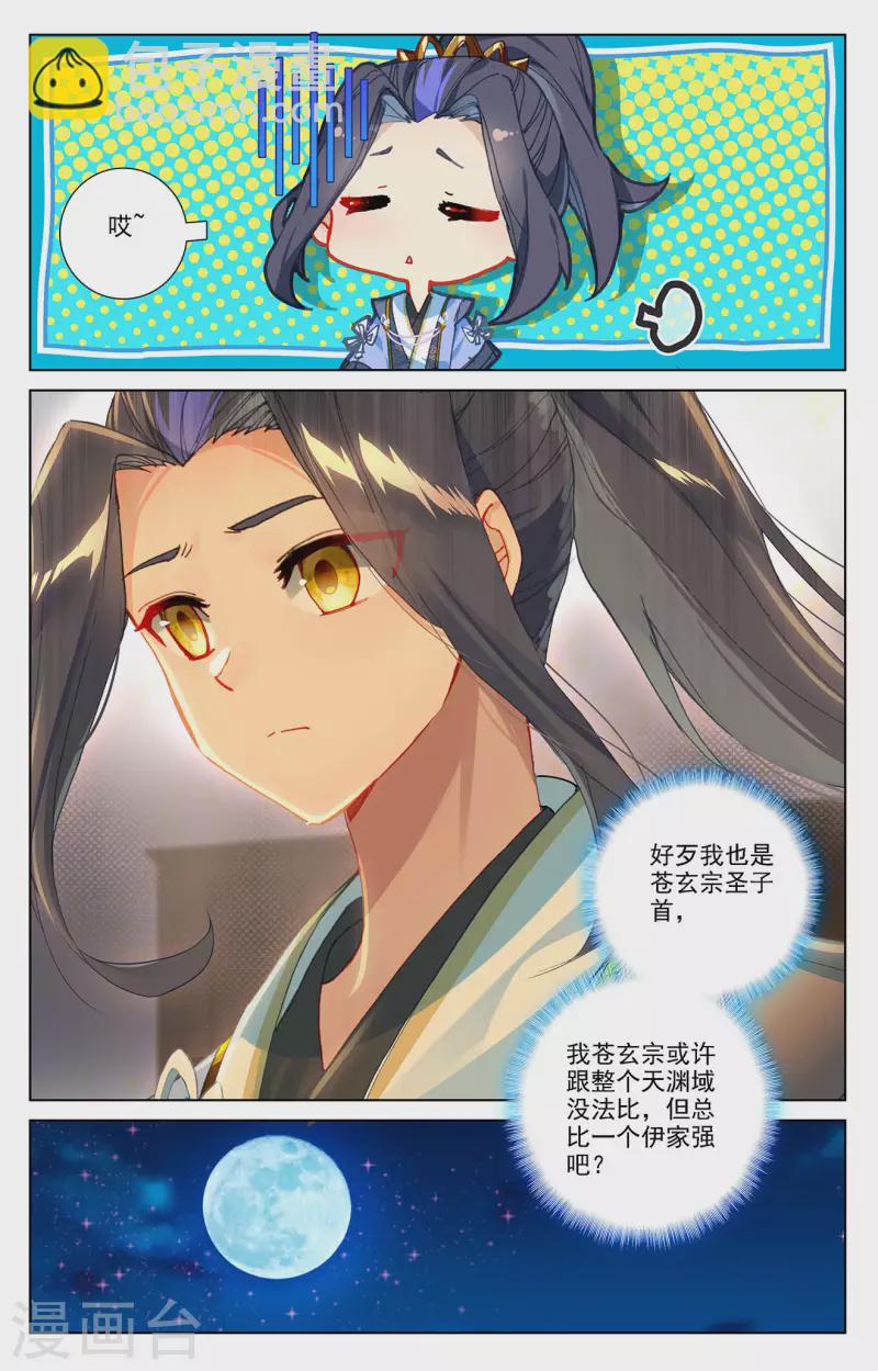第364话下 护卫秋水7