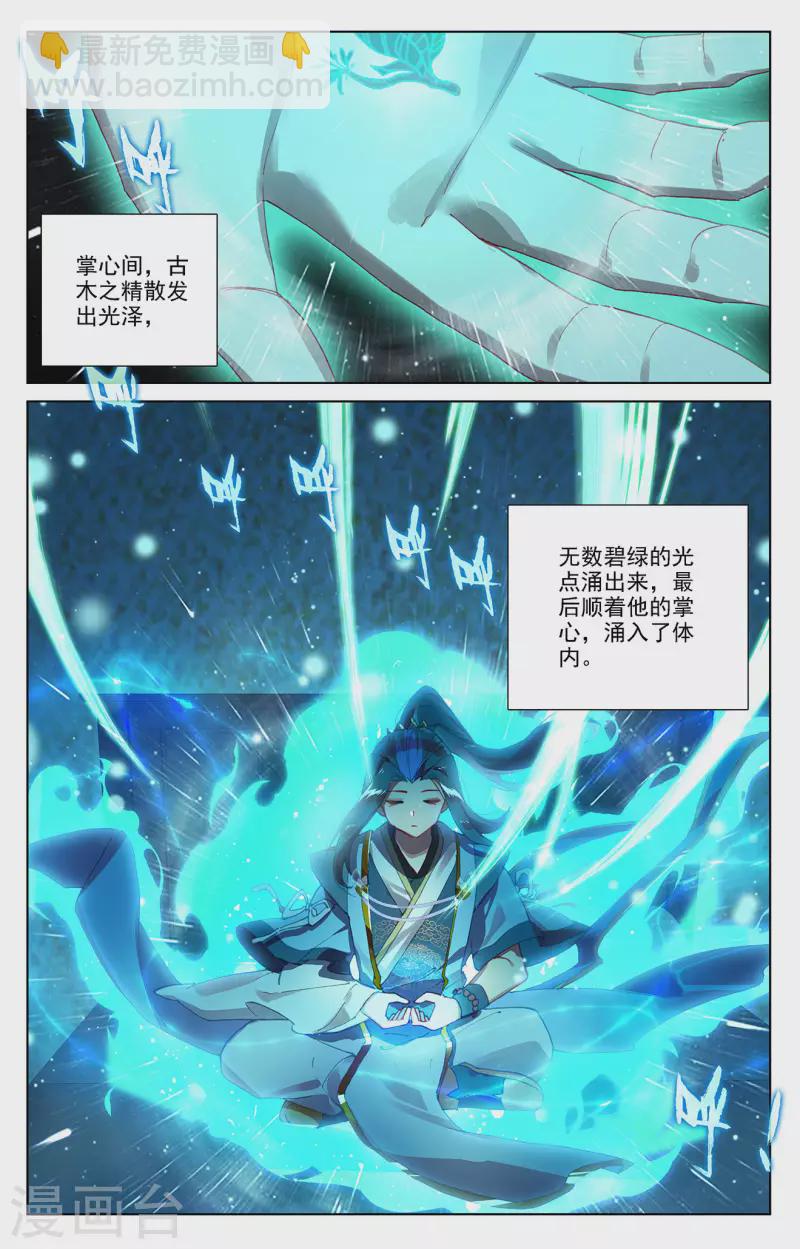 第364话下 护卫秋水8