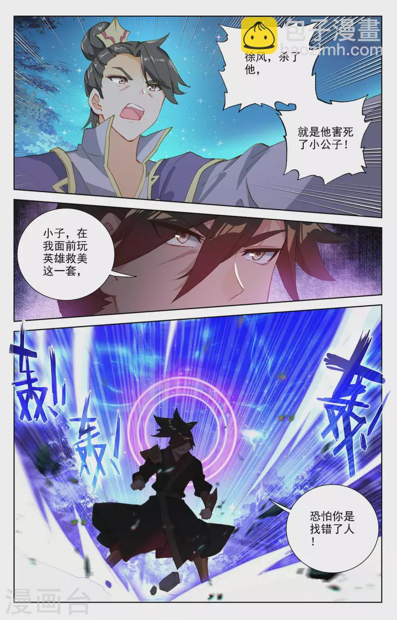 第366话上 周元出手2