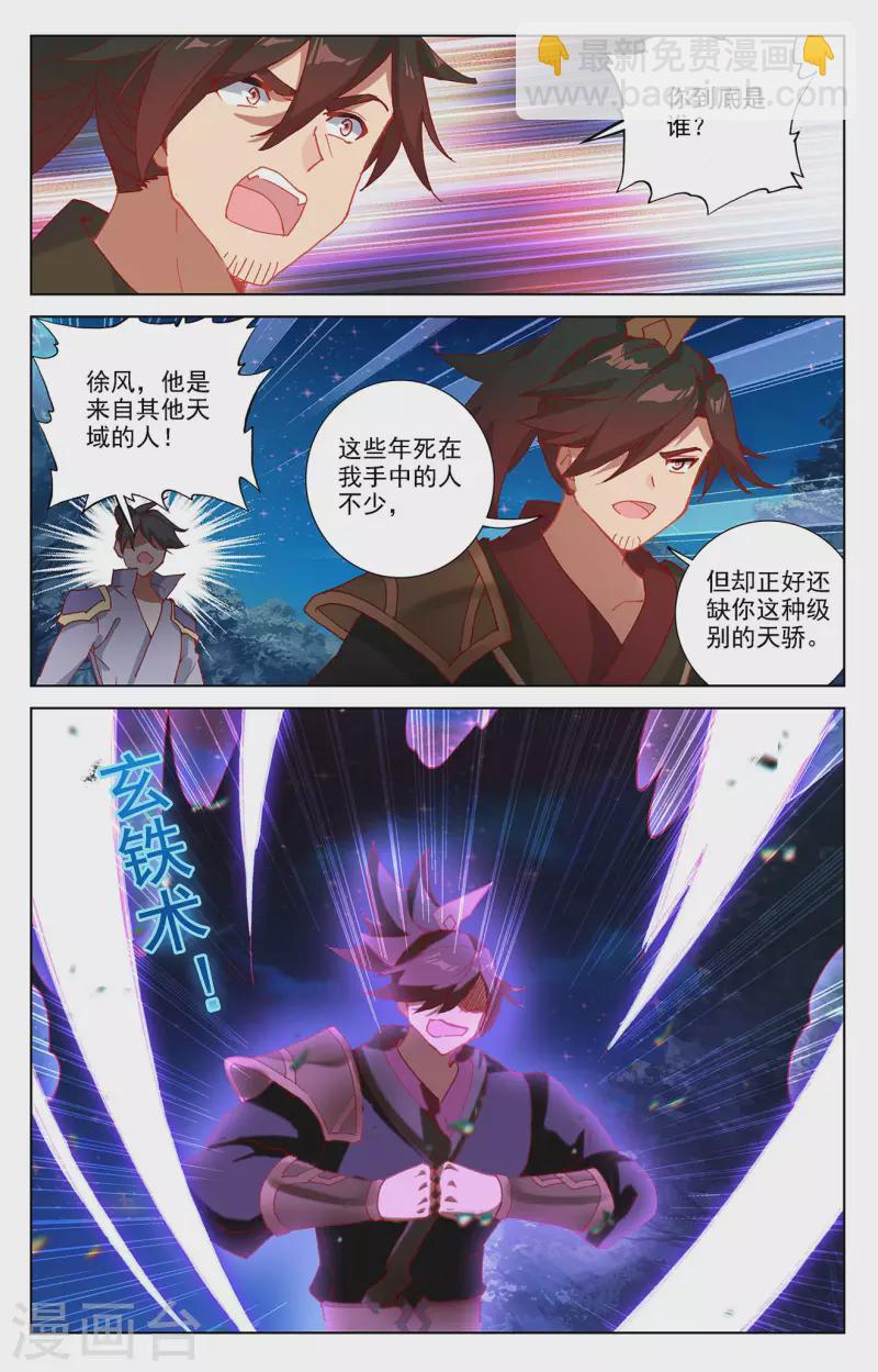 第366话上 周元出手5