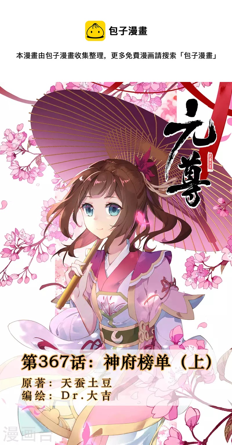 第367话上 神府榜单0