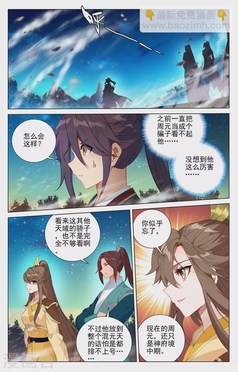 第367话上 神府榜单1