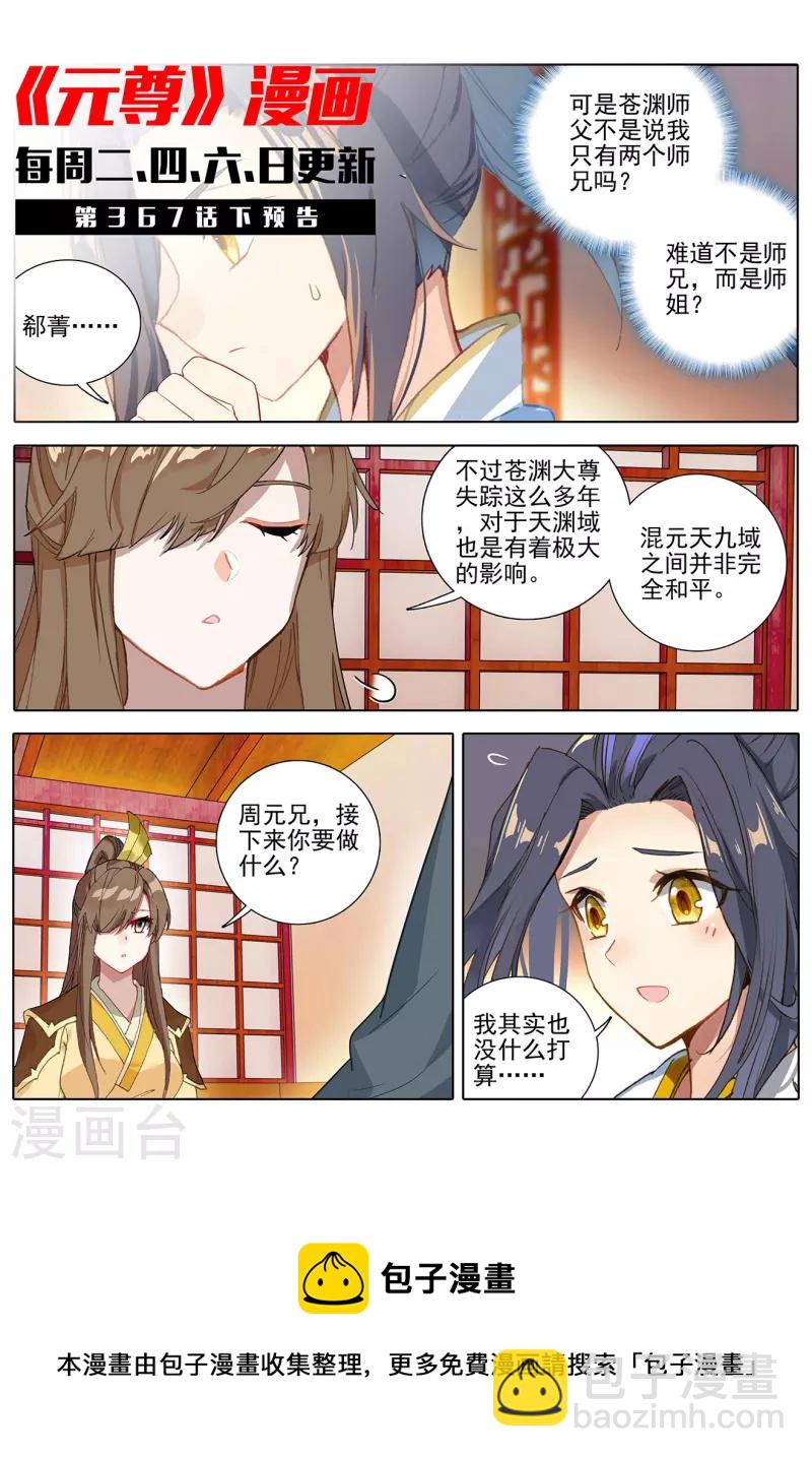 第367话上 神府榜单10