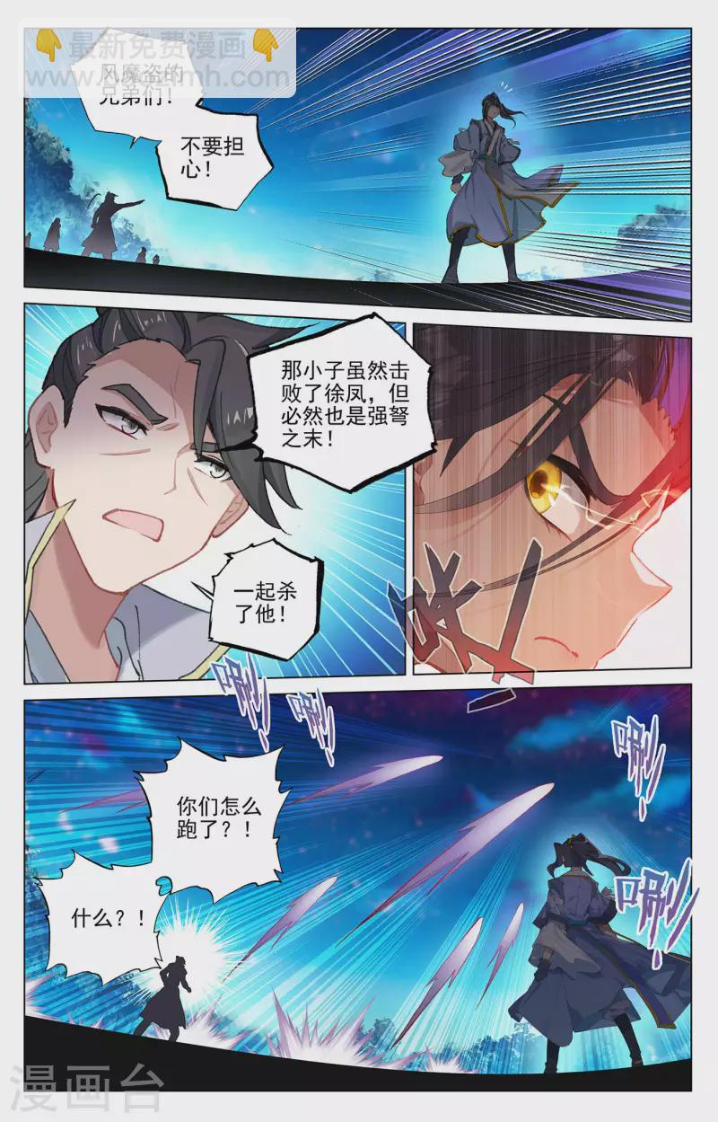第367话上 神府榜单2