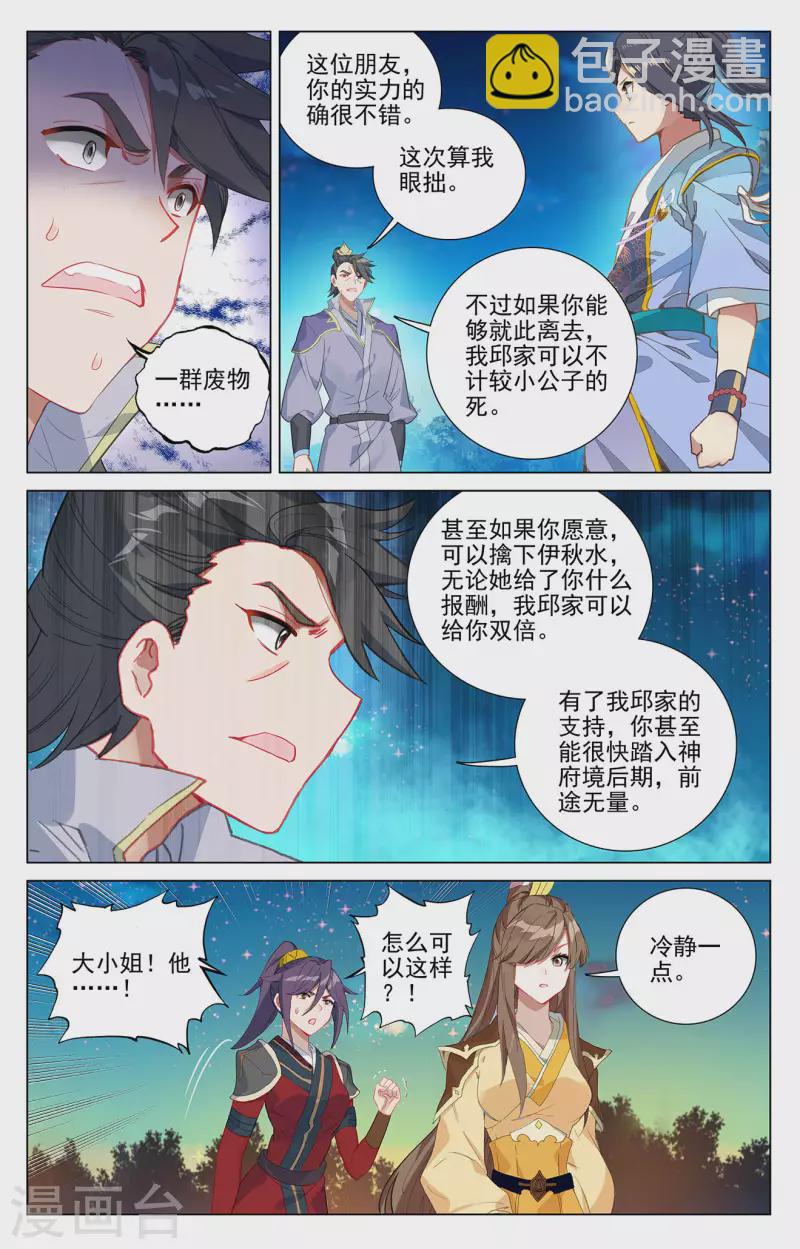 第367话上 神府榜单3
