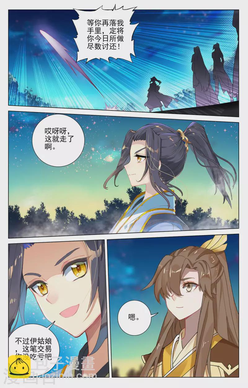 第367话上 神府榜单5