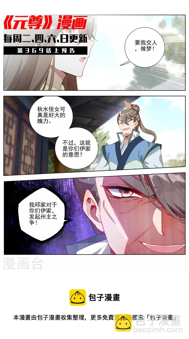 第368话下 邱家家主10