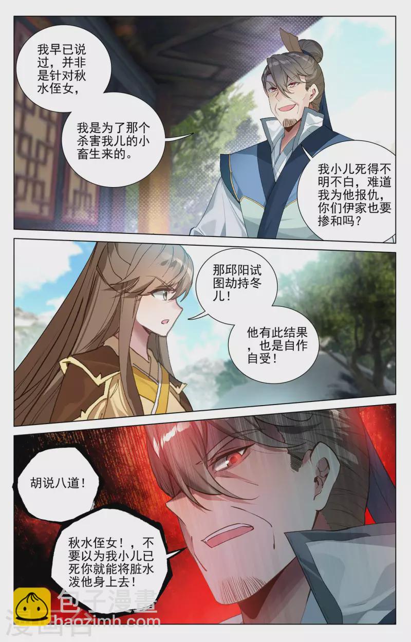第368话下 邱家家主5