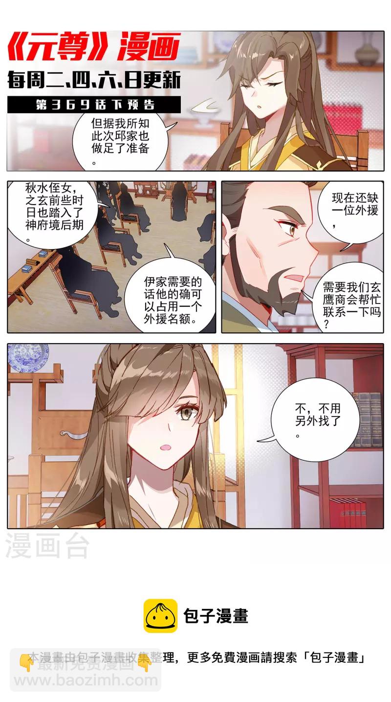 第369话上 州主之争10