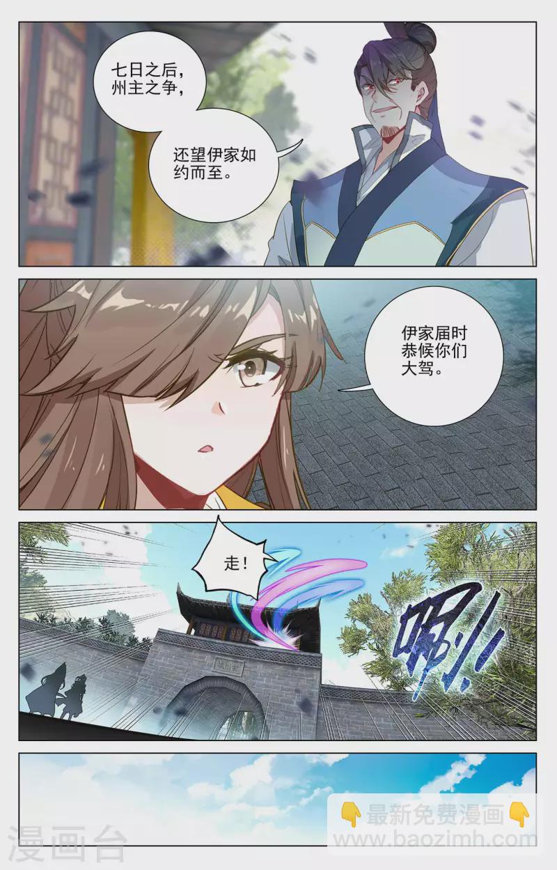 第369话上 州主之争7