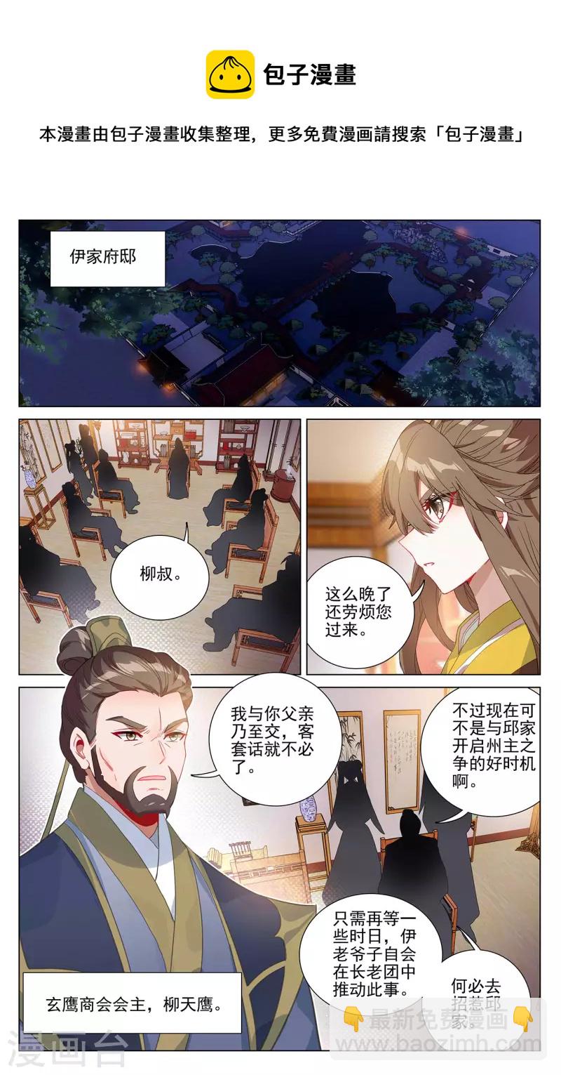 第369话上 州主之争8