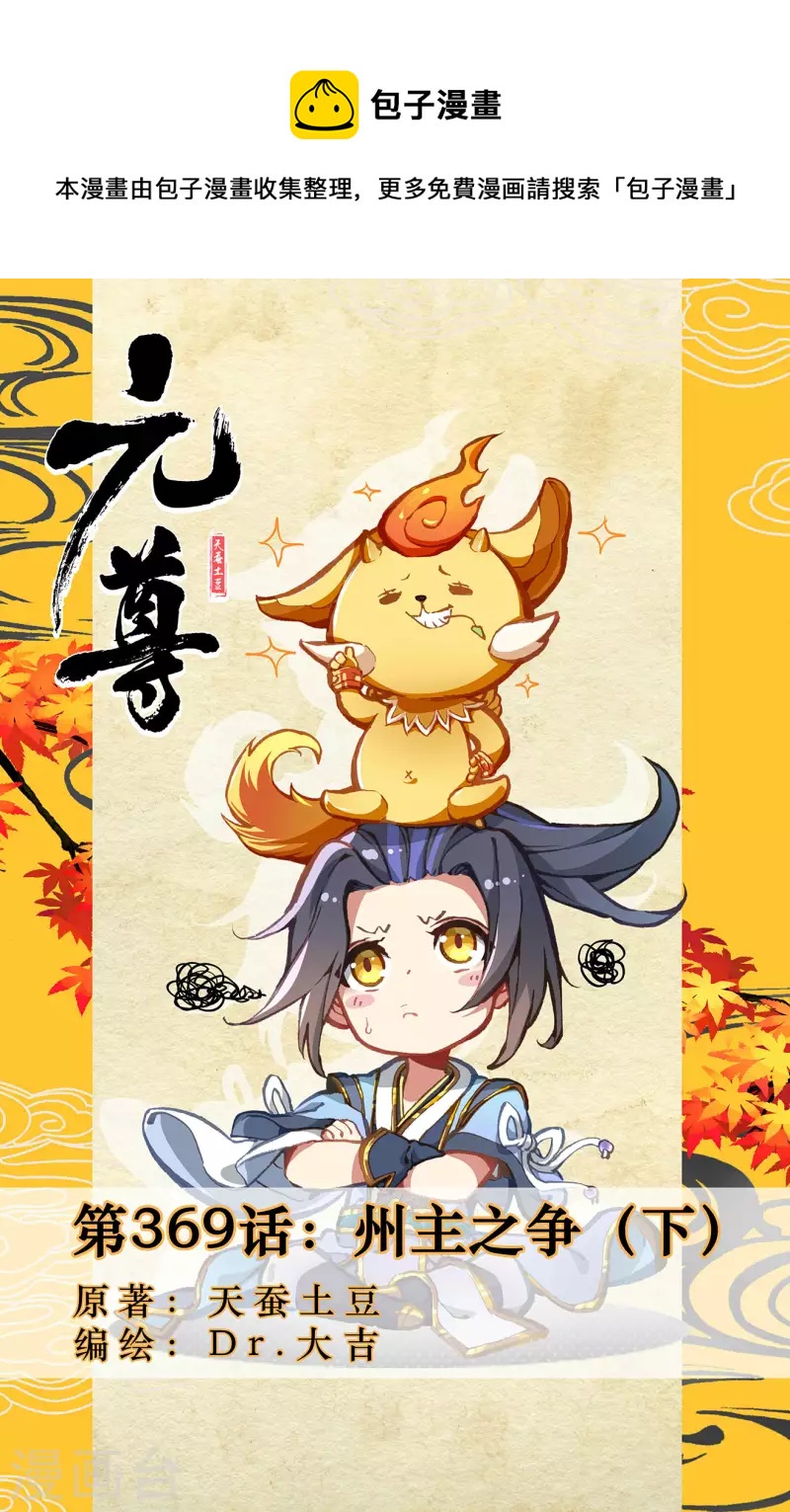 第369话下 州主之争0