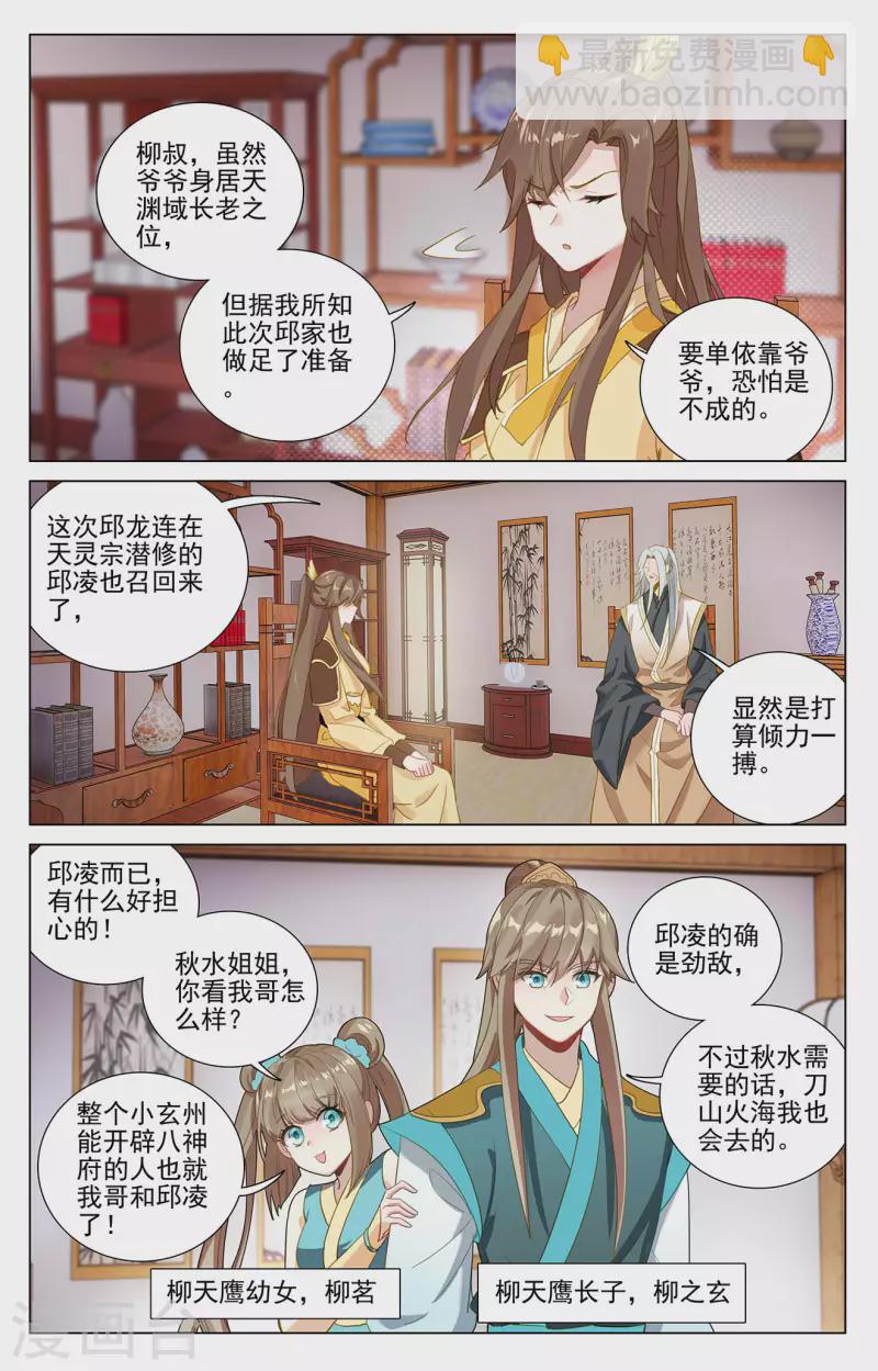 第369话下 州主之争1