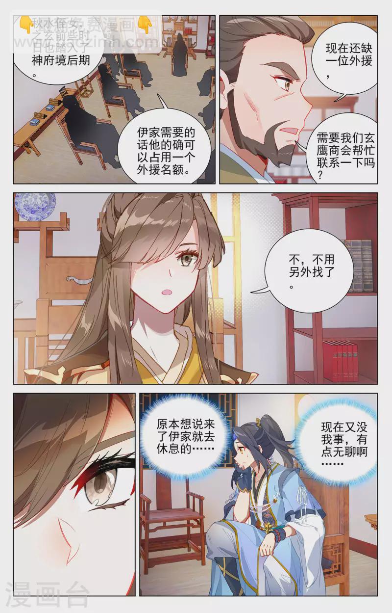 第369话下 州主之争2
