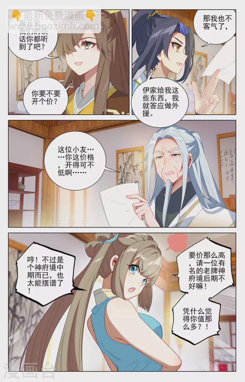 第369话下 州主之争4
