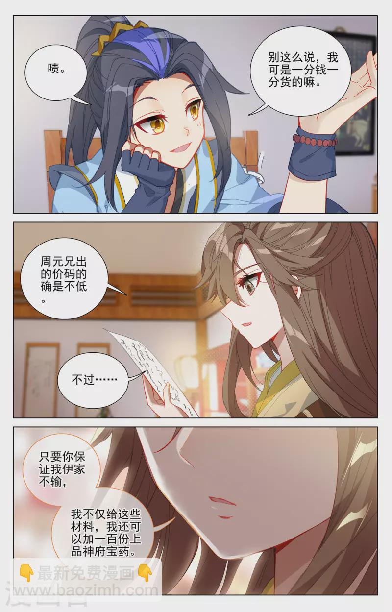 第369话下 州主之争5