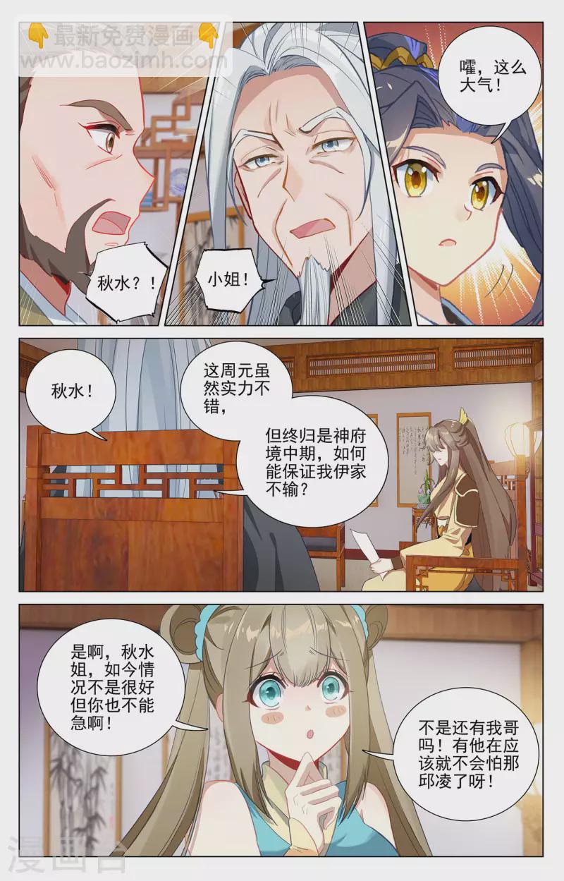 第369话下 州主之争6