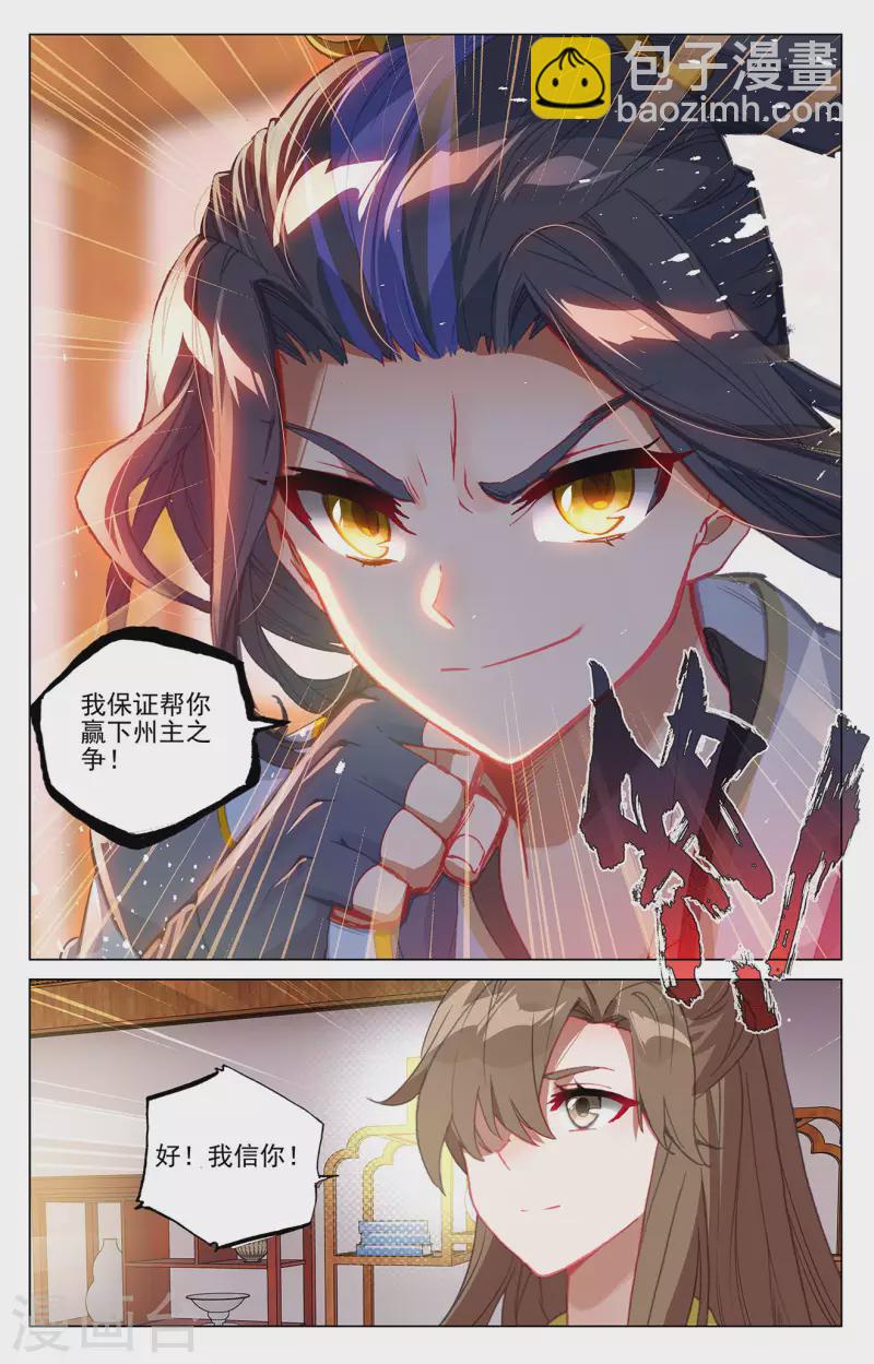 第369话下 州主之争8