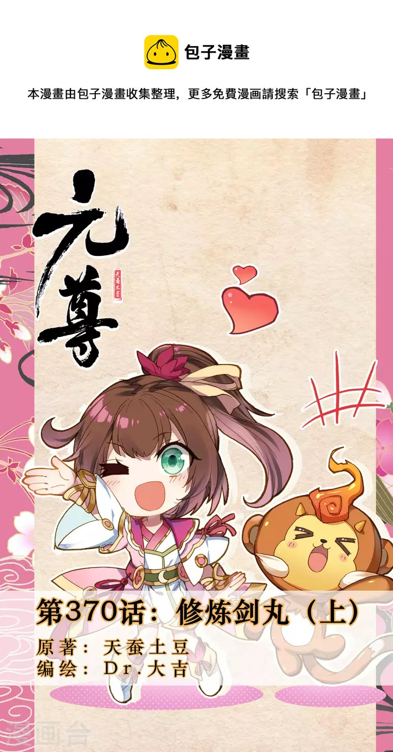 第370话上 修炼剑丸0