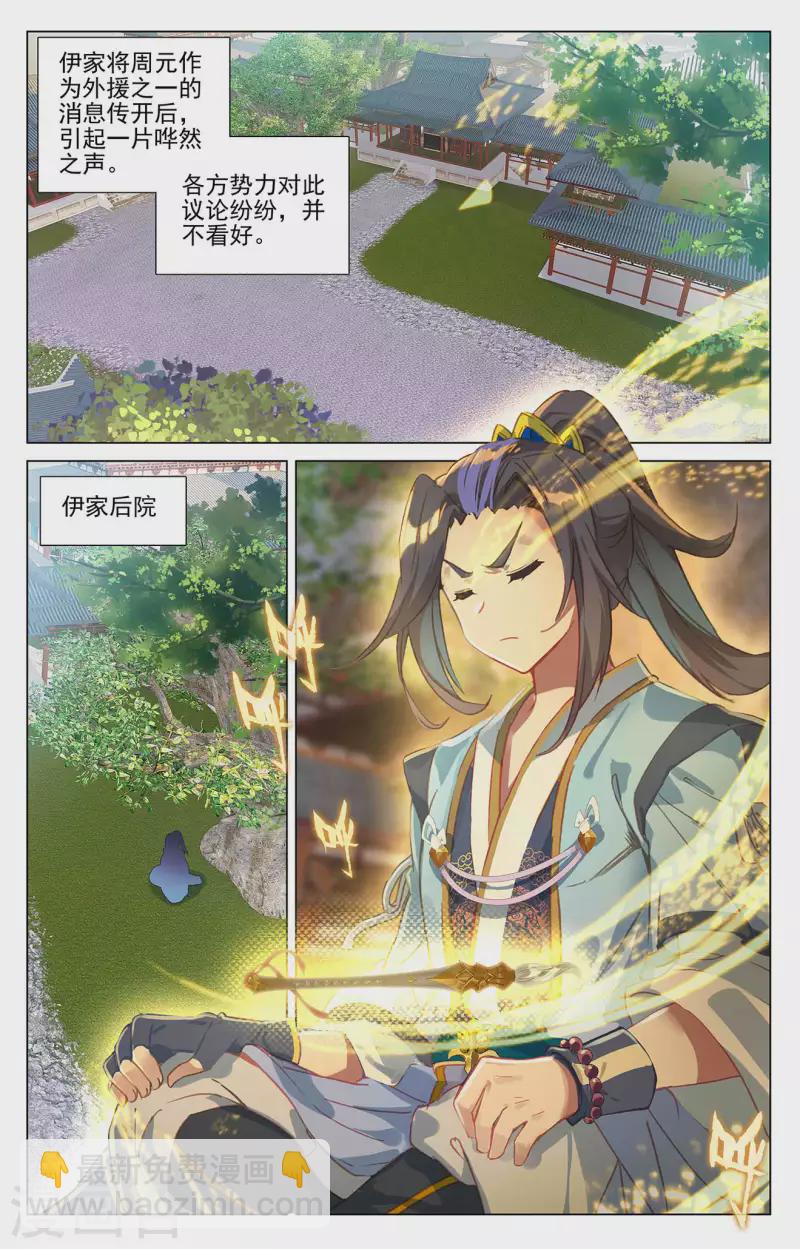 第370话上 修炼剑丸1