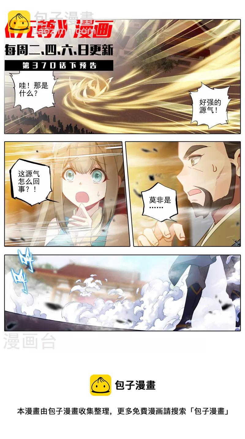 第370话上 修炼剑丸10