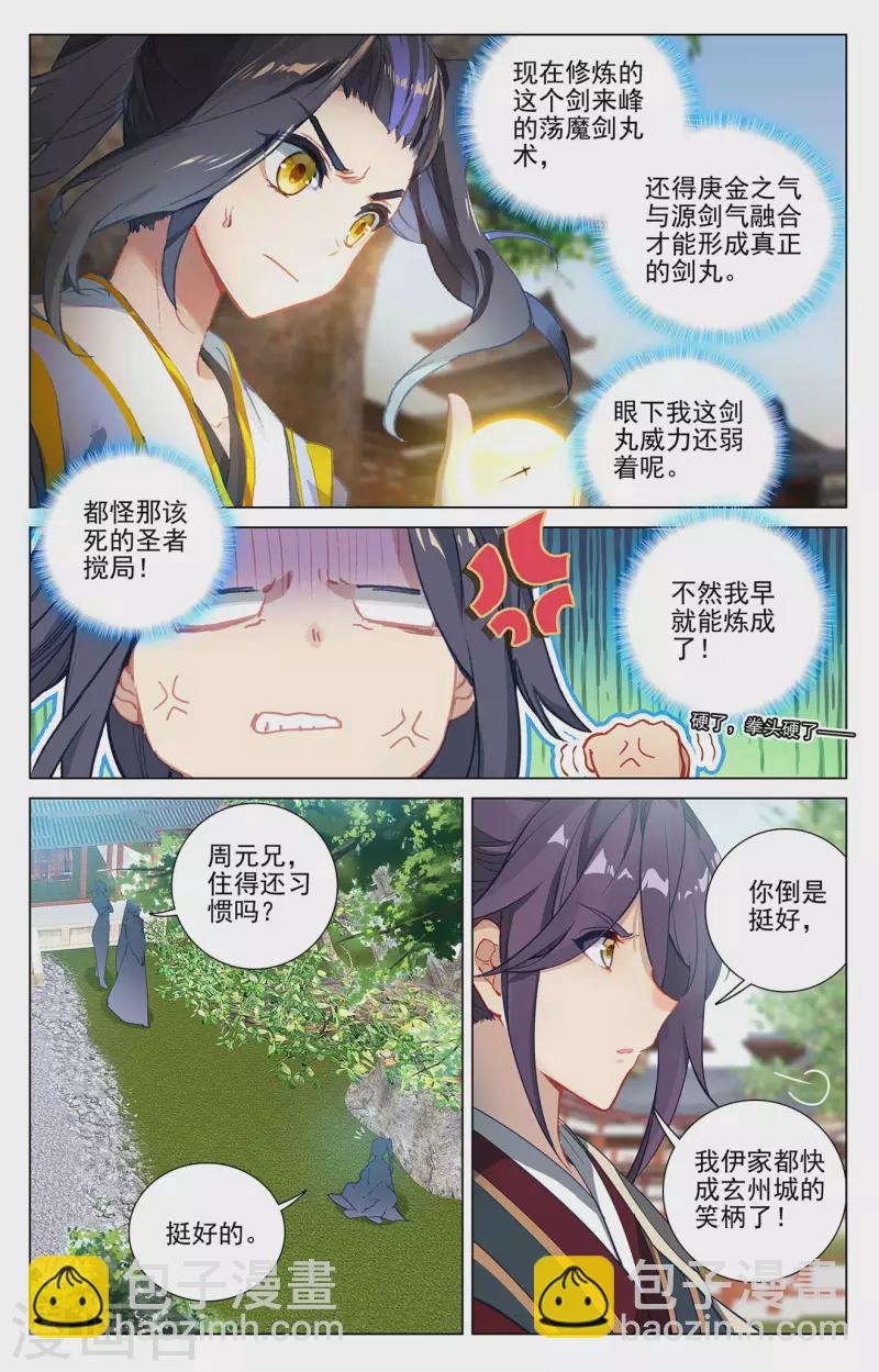 第370话上 修炼剑丸3