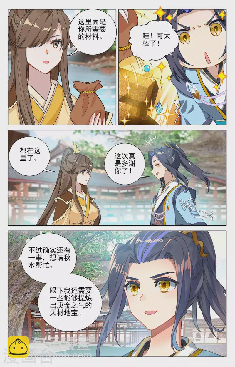 第370话上 修炼剑丸4