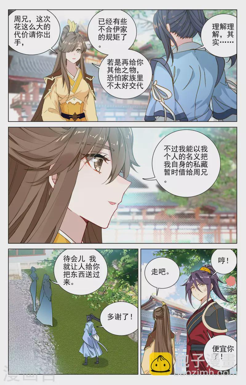 第370话上 修炼剑丸5