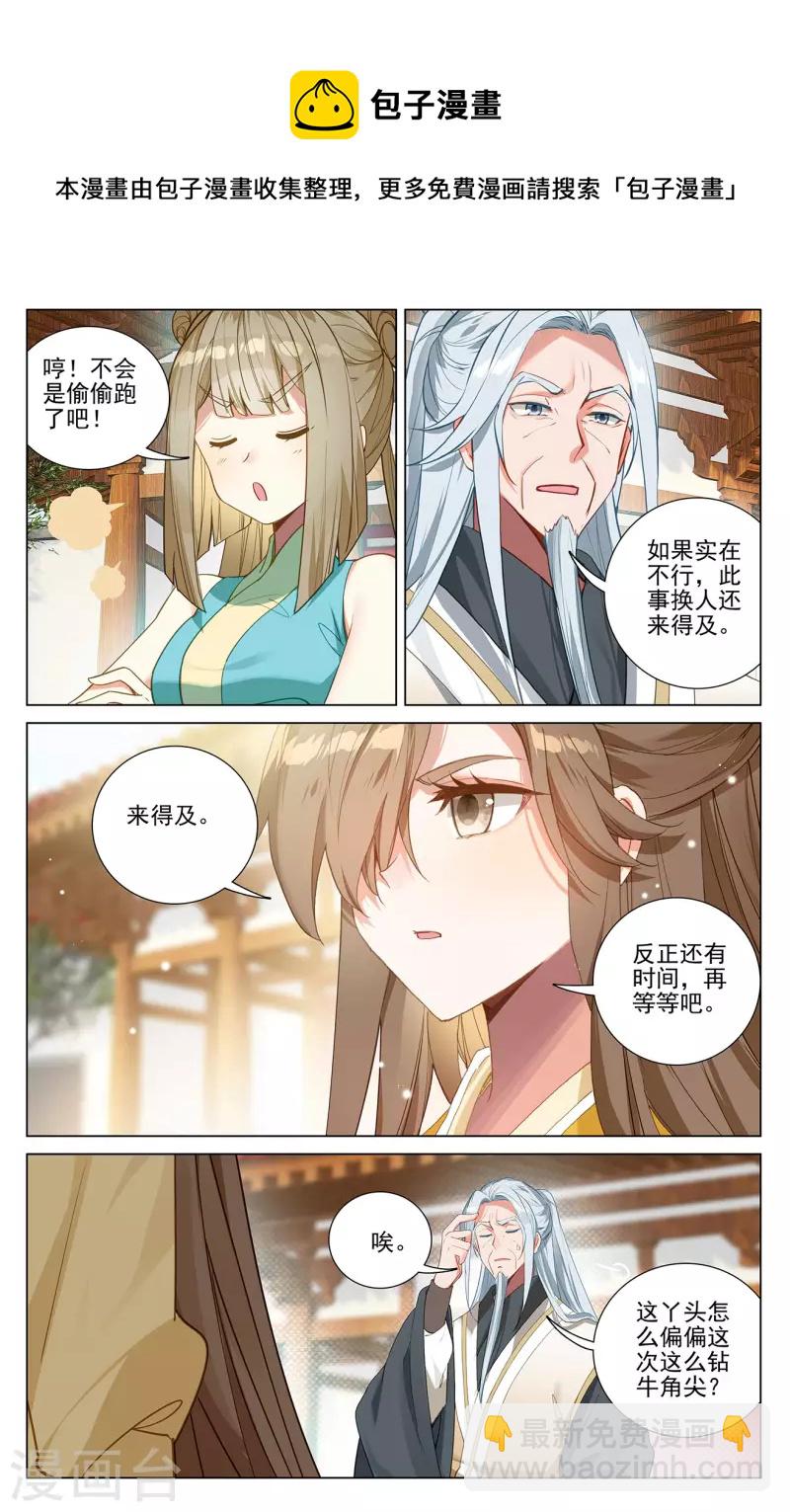 第370话上 修炼剑丸8