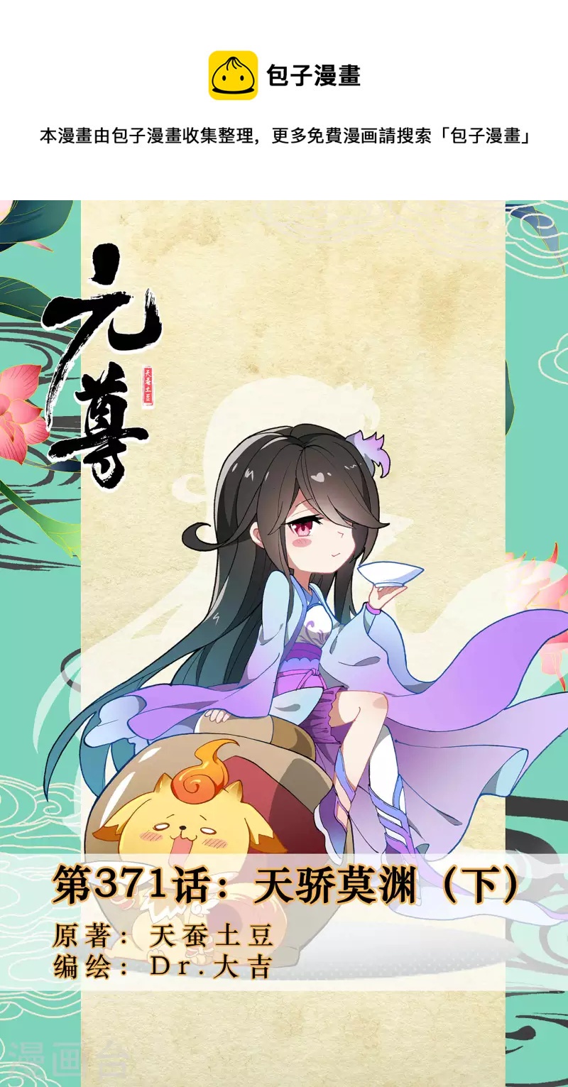 第371话下 天骄莫渊0