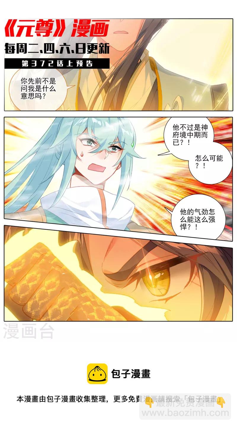 第371话下 天骄莫渊10